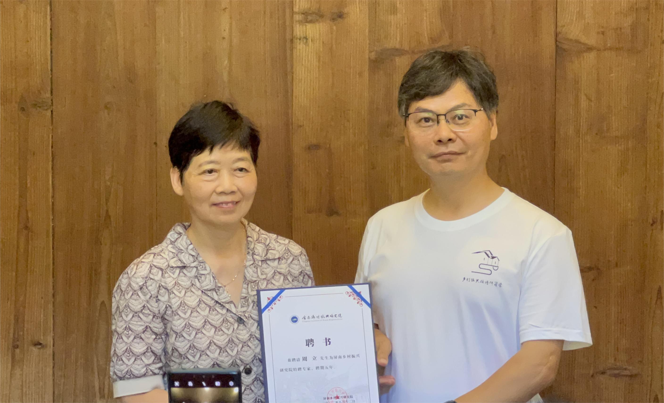 颁发“屏南乡村振兴研究院特聘专家”聘书.jpg